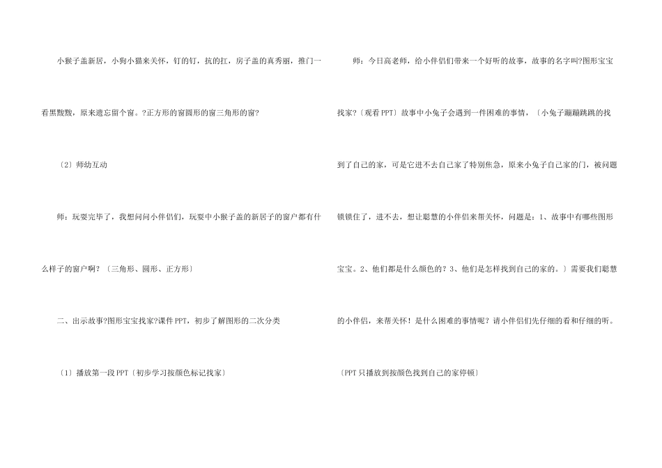 大班数学活动教案：图形找家_第3页