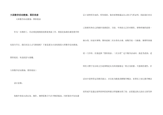大班数学活动教案：图形找家