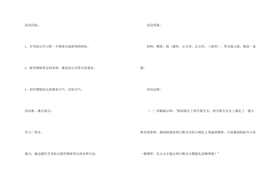 大班数学活动教案：《二等分》_第2页