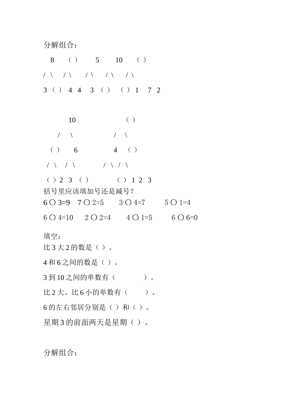 大班数学趣味题_第1页