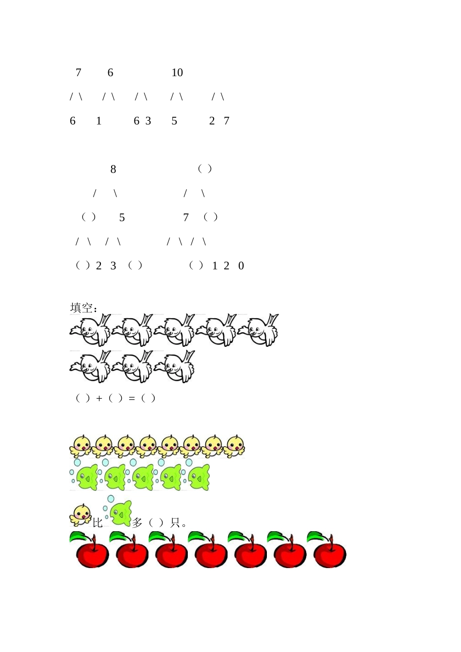 大班数学趣味题_第2页