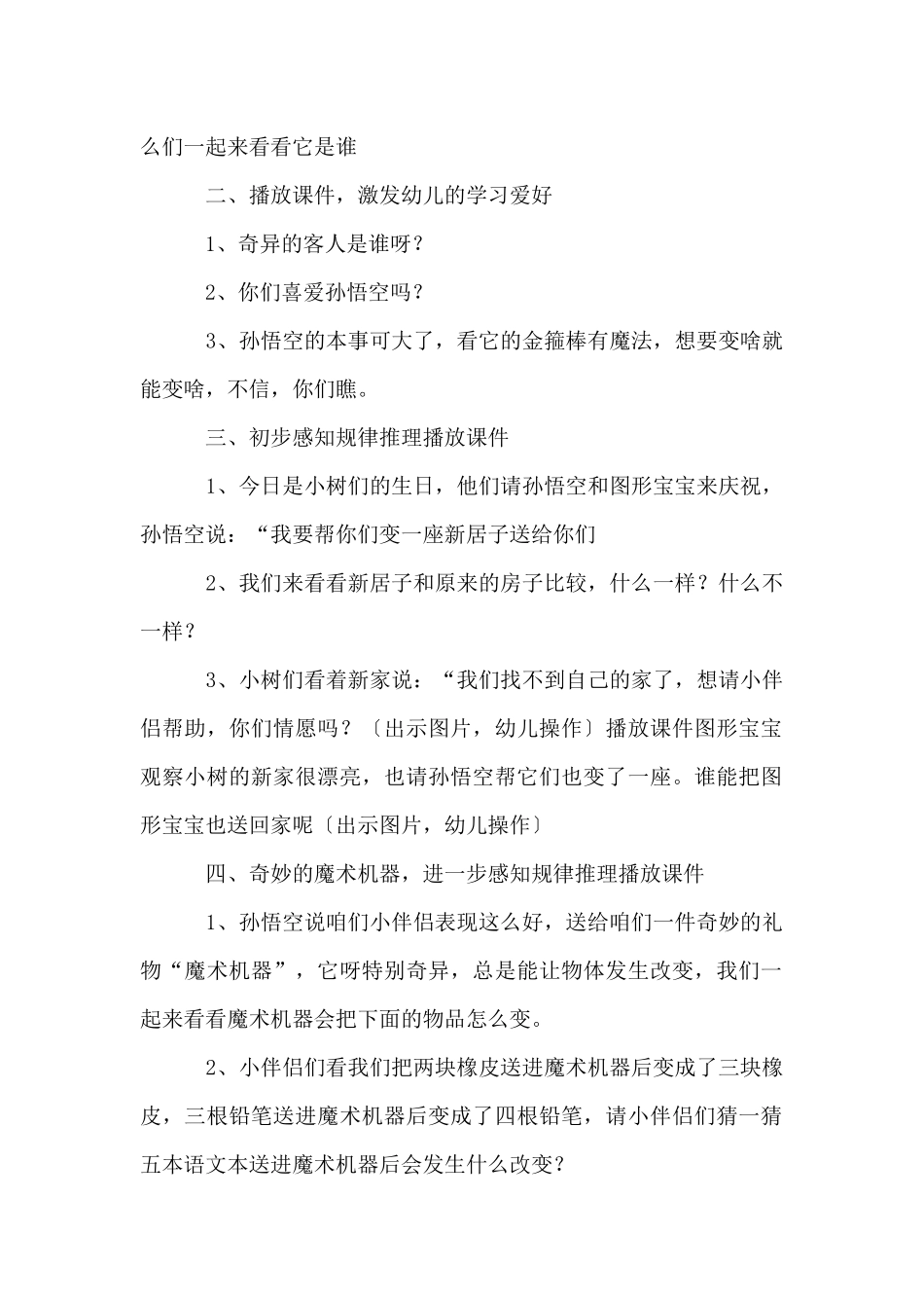 大班数学魔术机器教案_第2页