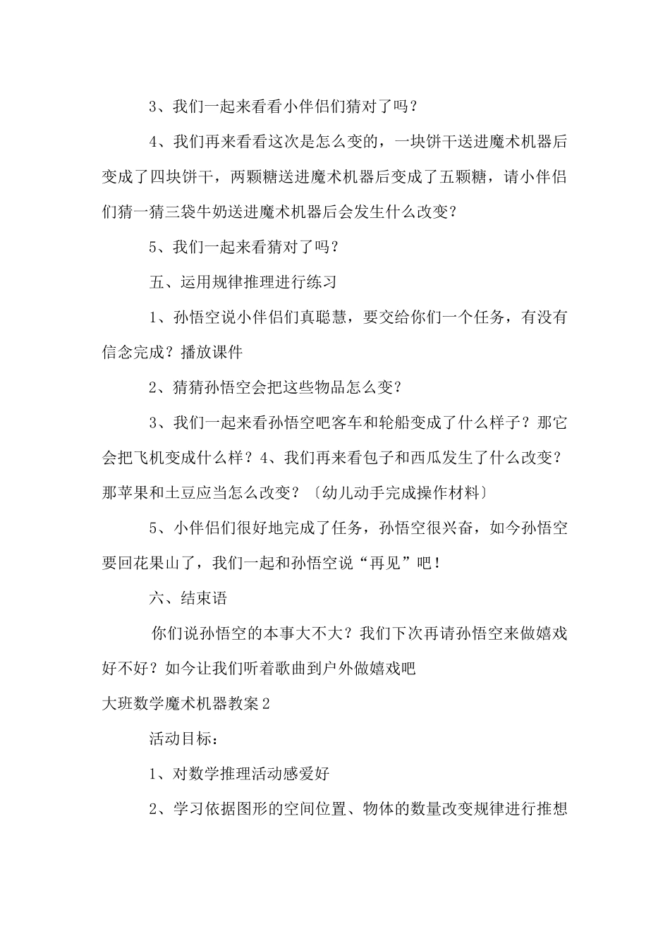 大班数学魔术机器教案_第3页