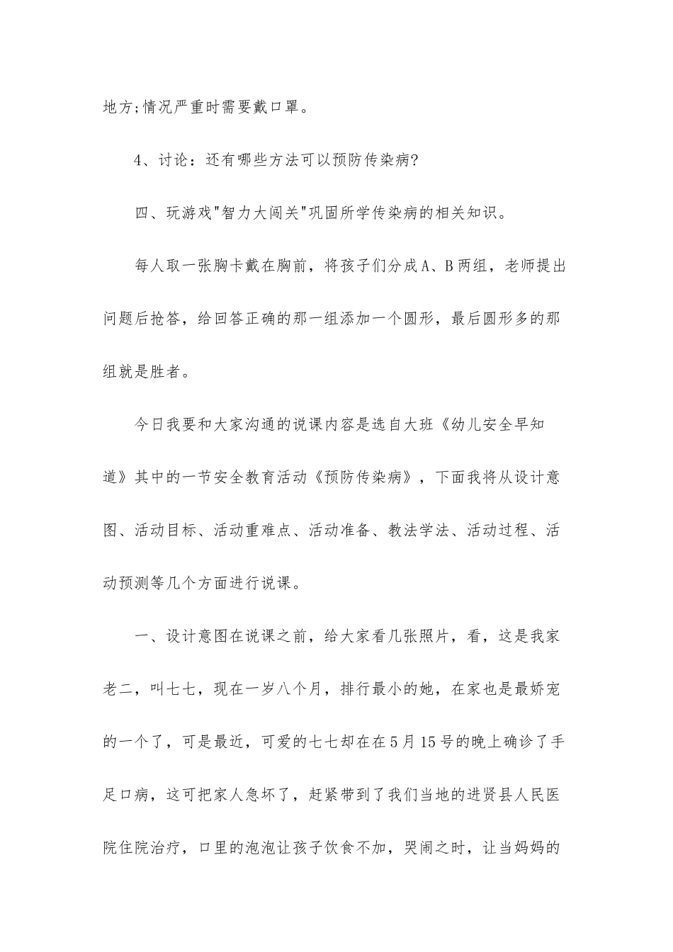 大班新冠教案10篇_第3页