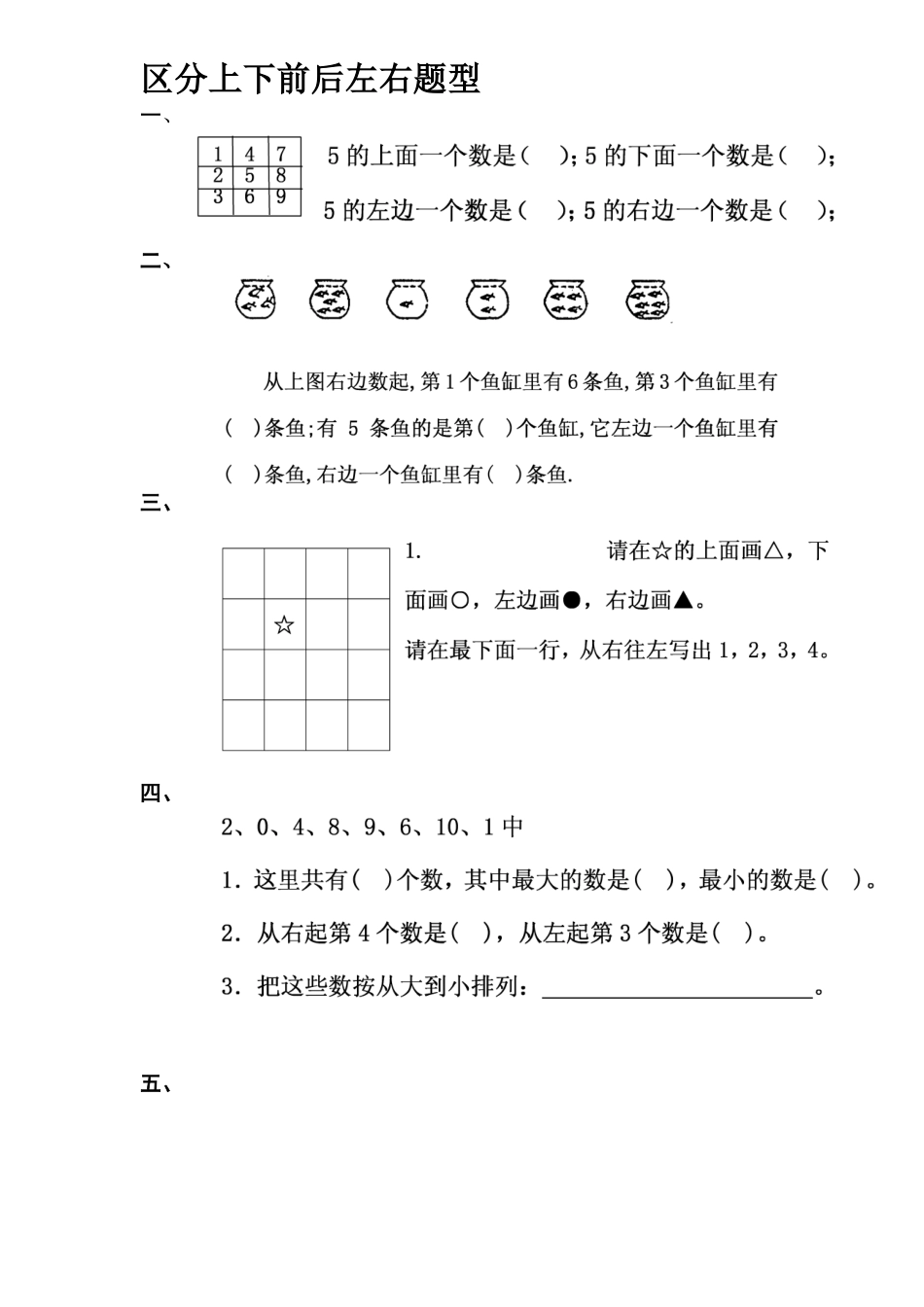 大班数学精品试卷_第1页