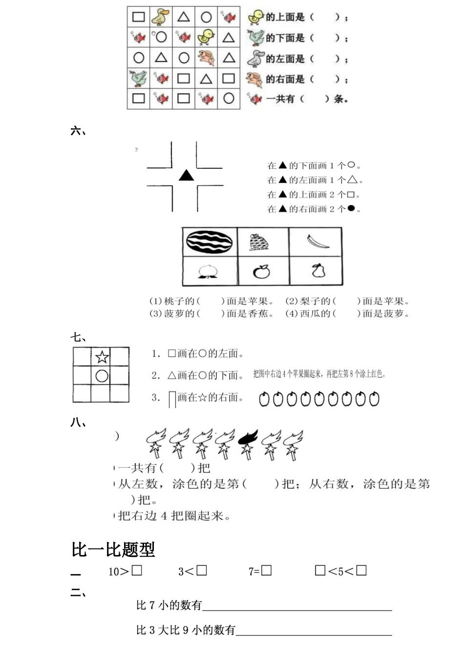 大班数学精品试卷_第2页