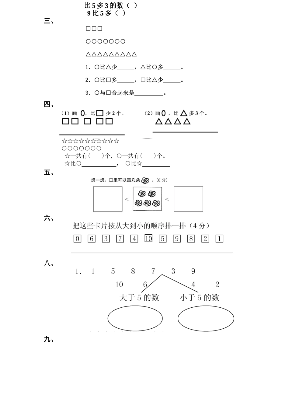 大班数学精品试卷_第3页