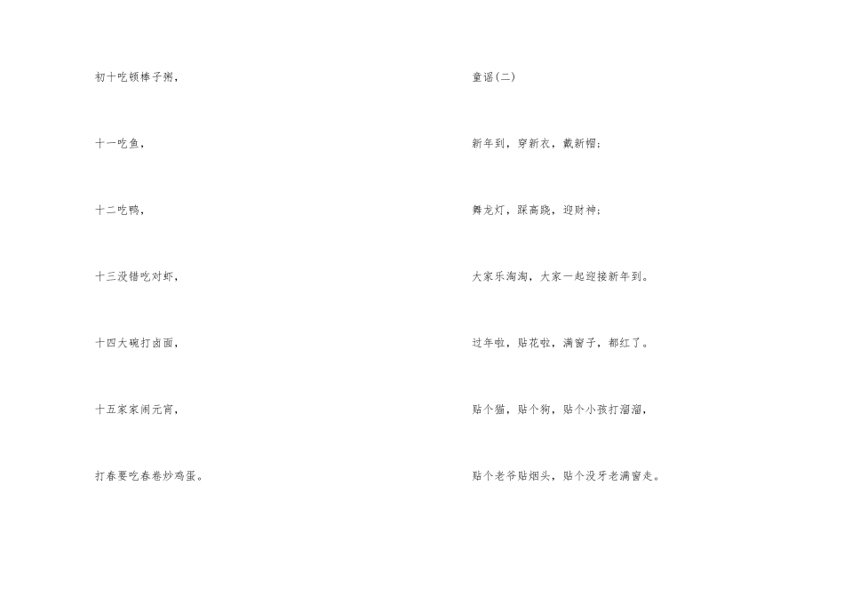 大班新年儿歌春节童谣_第2页