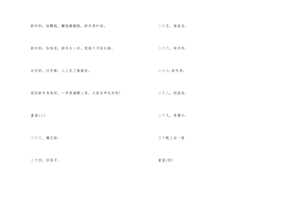 大班新年儿歌春节童谣_第3页