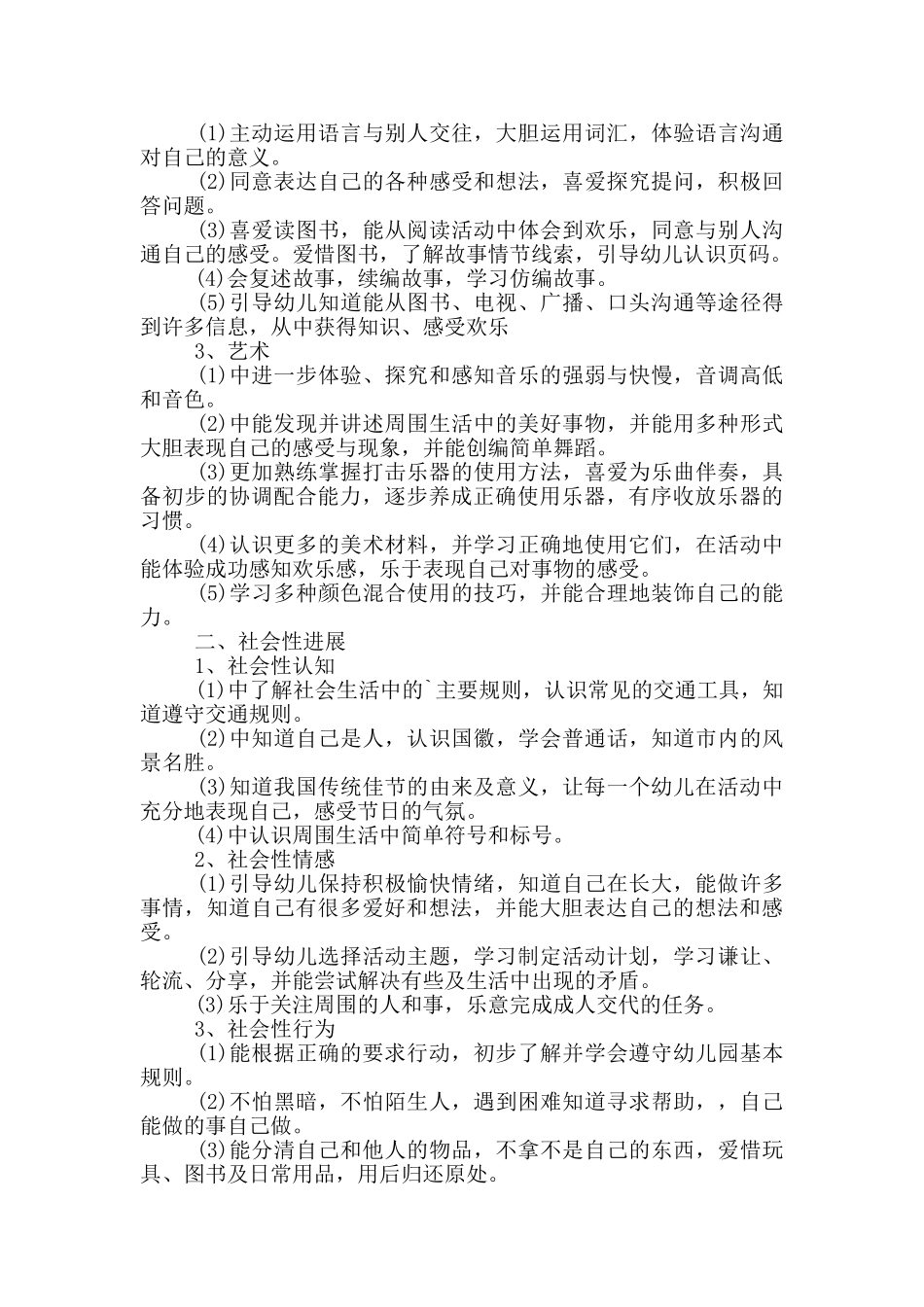 大班春季保育工作计划_第3页