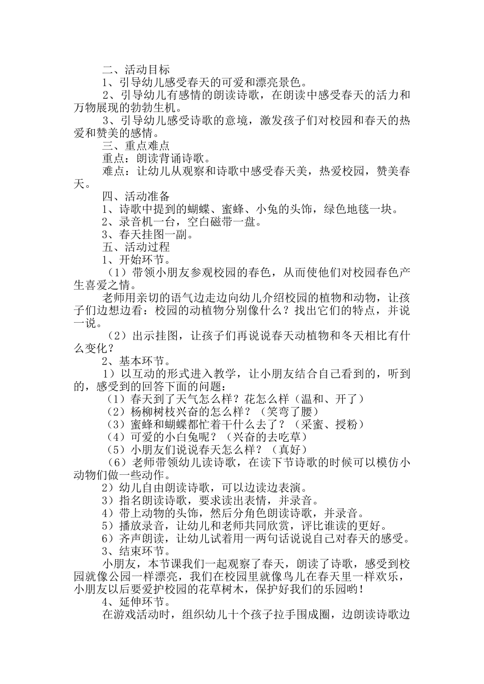 大班春天来了主题活动设计方案_第2页