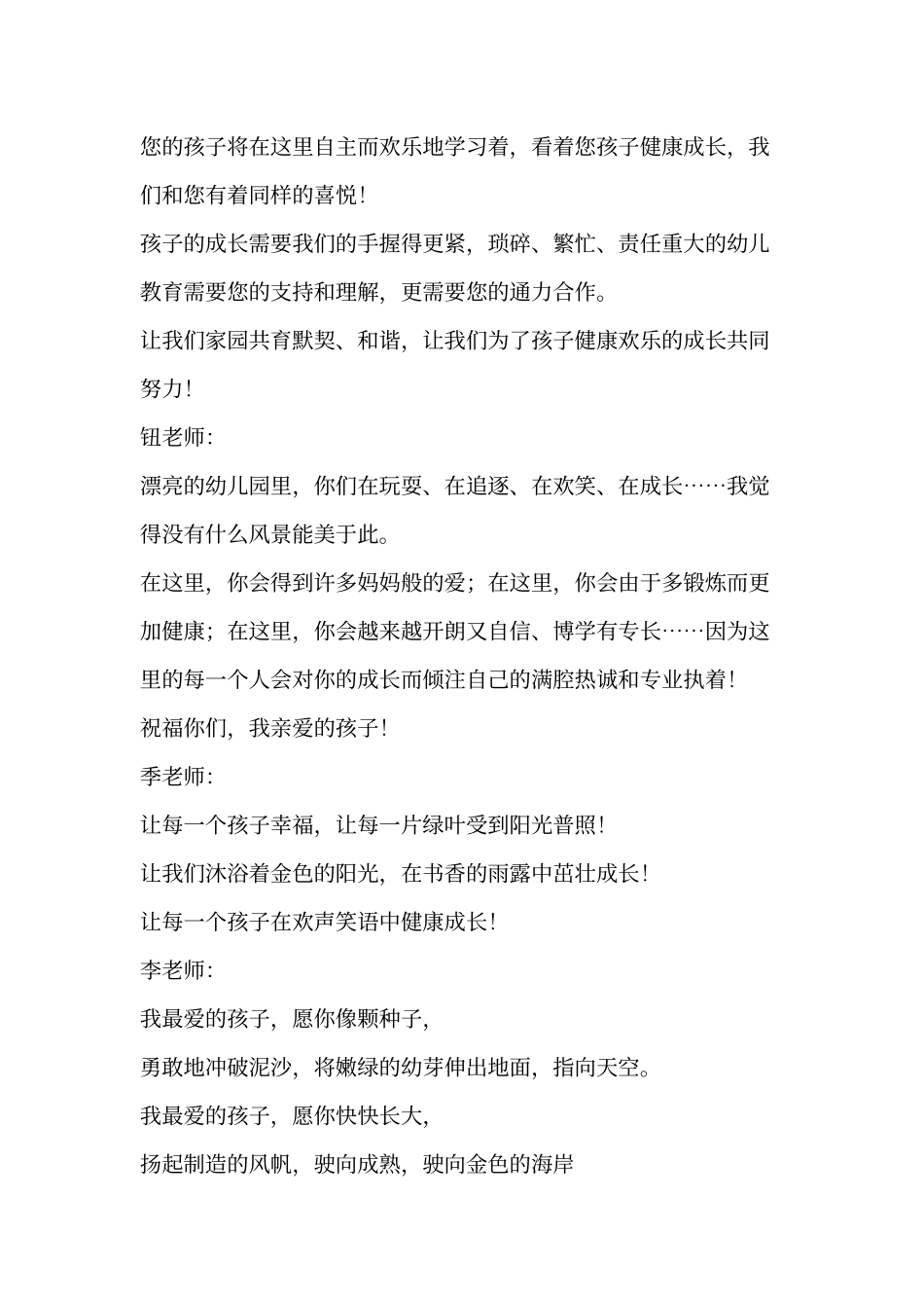 大班新学期教师寄语_第2页