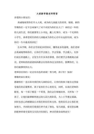 大班新学期教师寄语