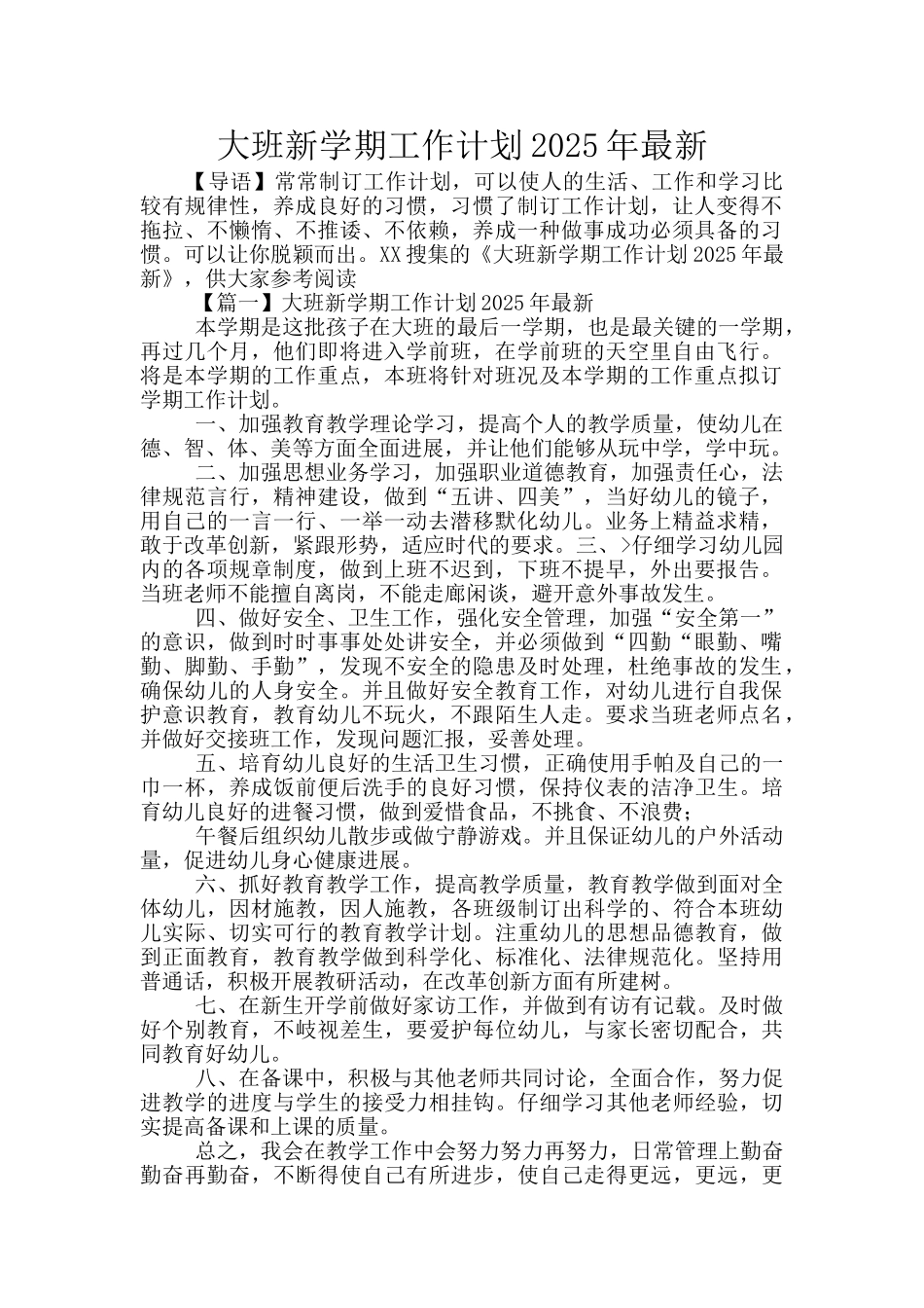 大班新学期工作计划2025年最新_第1页