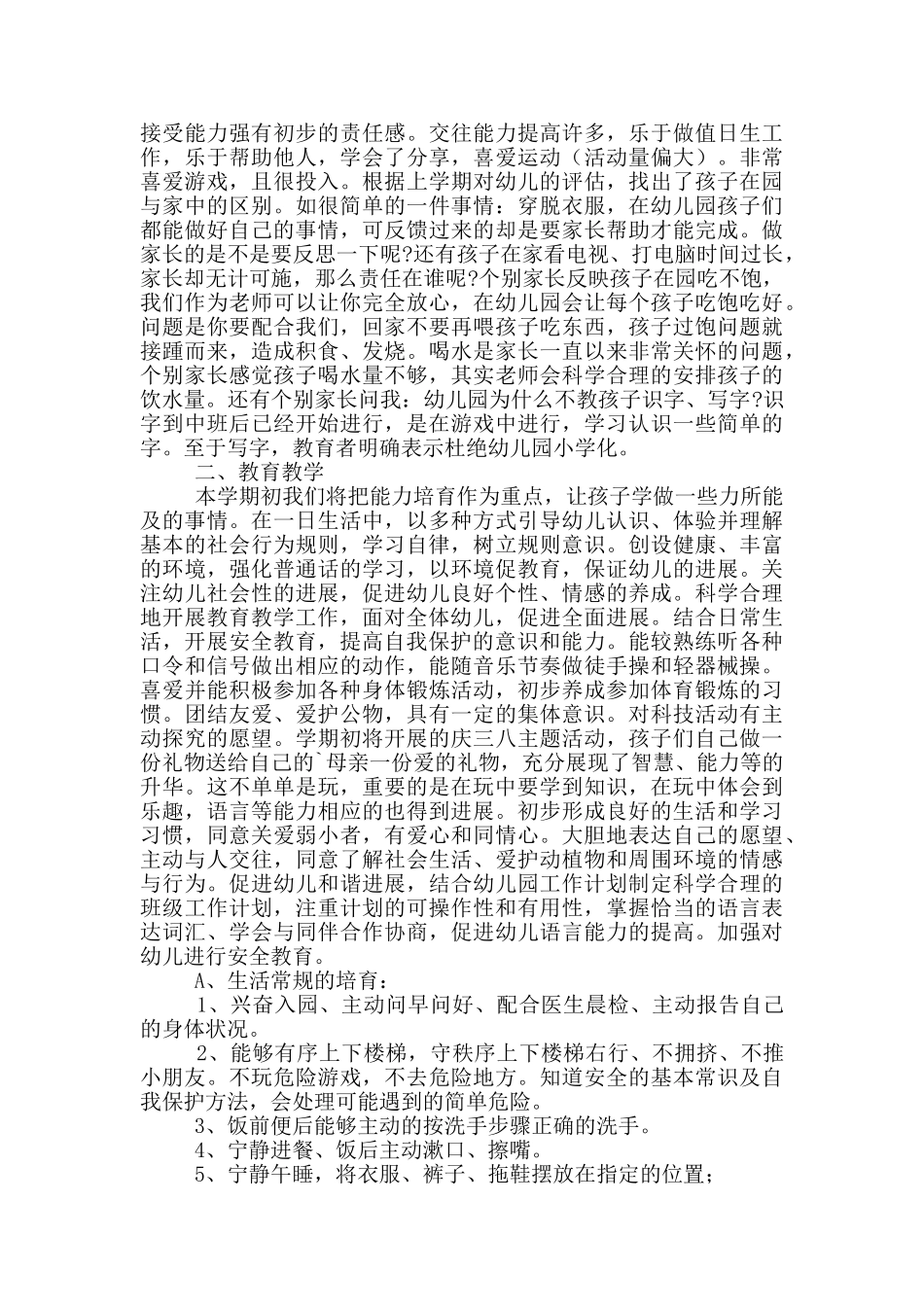 大班新学期工作计划2025年最新_第3页