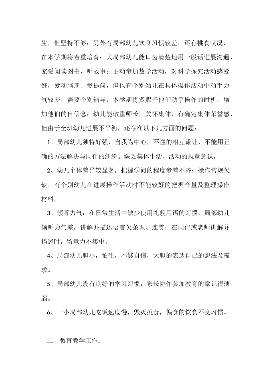 大班春季学期个人工作计划_第2页