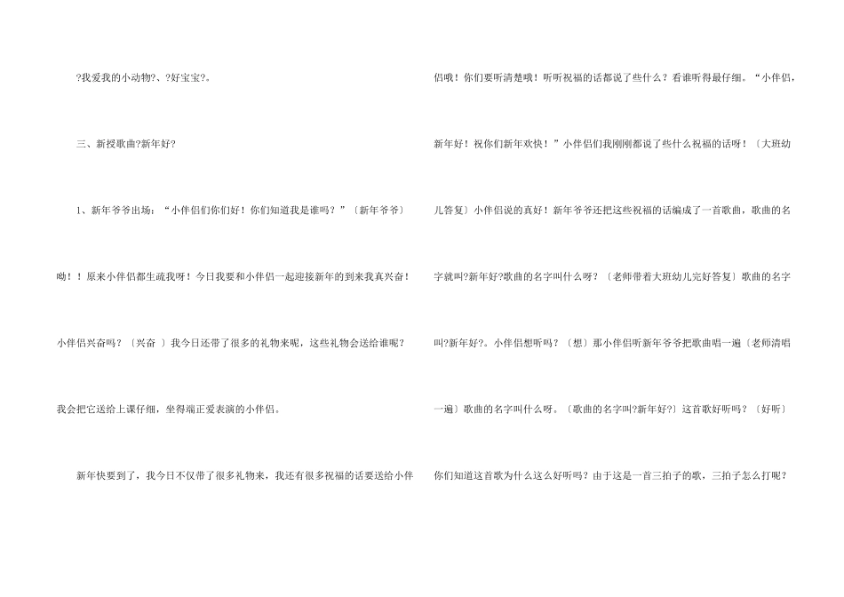 大班新年音乐教案_第2页