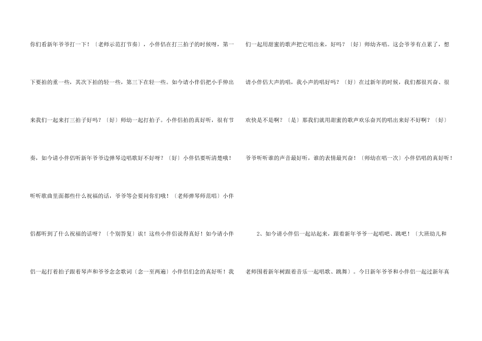 大班新年音乐教案_第3页