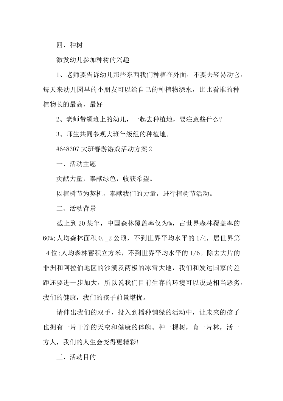 大班春游游戏活动方案_第2页