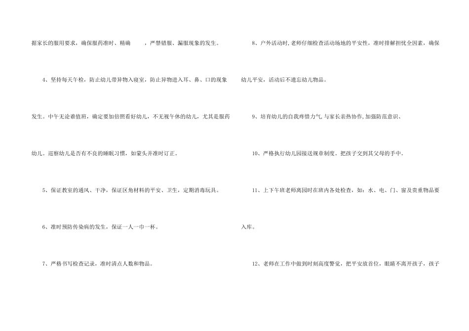 大班暑假计划_第2页