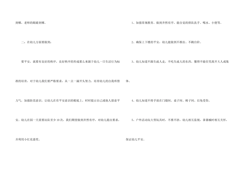 大班暑假计划_第3页
