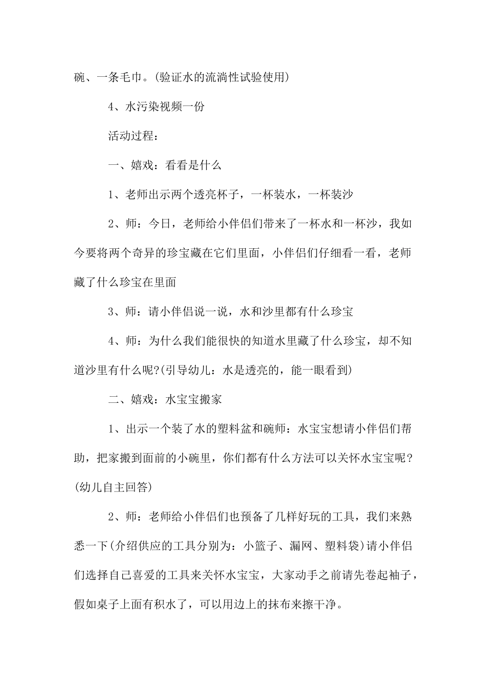 大班有趣的水教案5篇_第2页