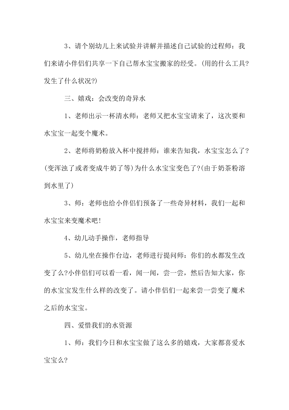 大班有趣的水教案5篇_第3页