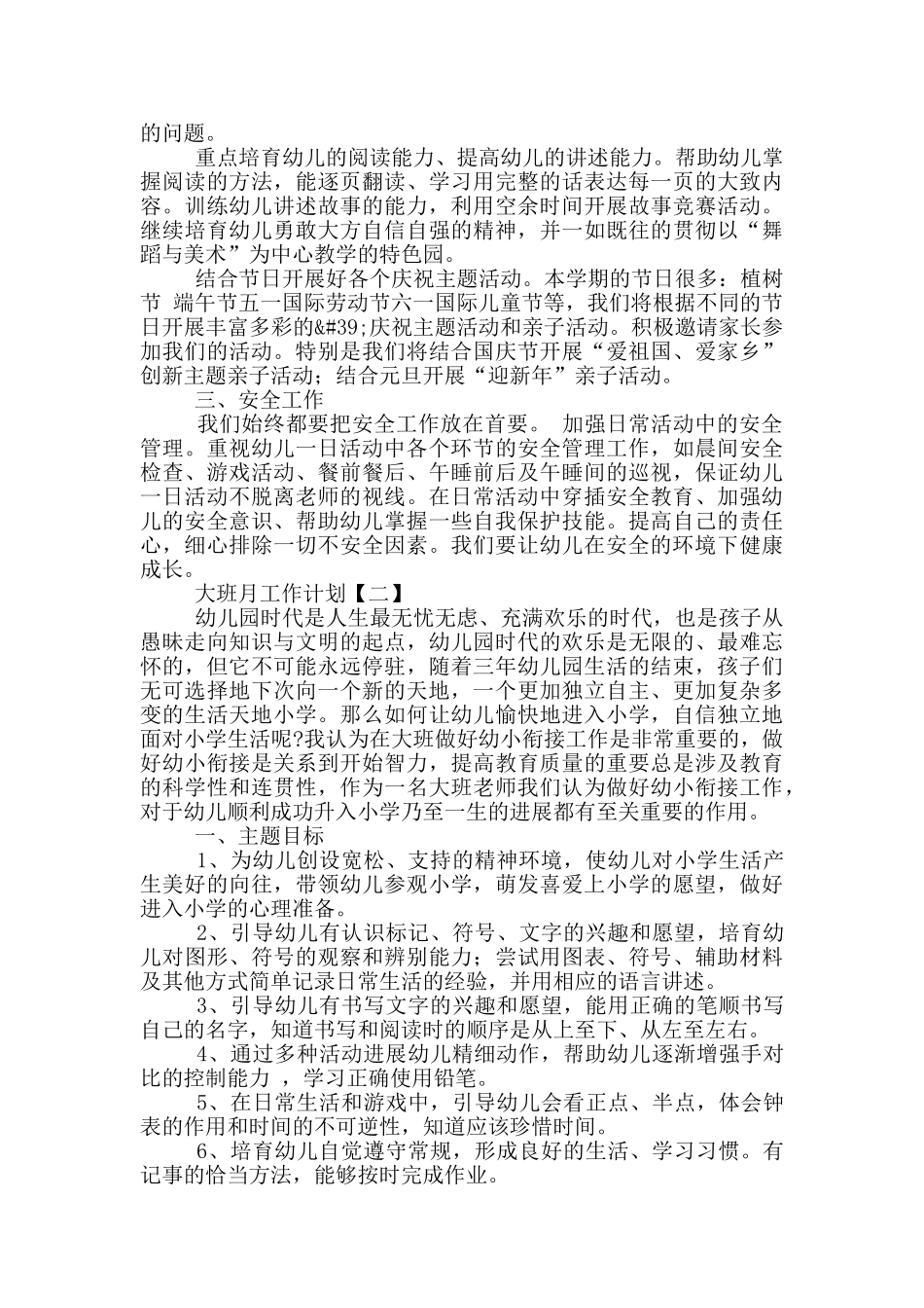 大班月工作计划600字左右_第2页