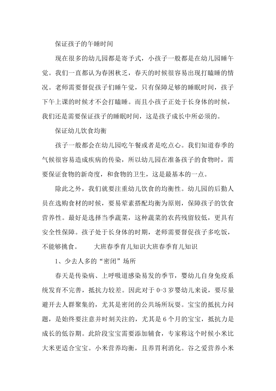 大班春季育儿知识大班春季育儿知识_第3页