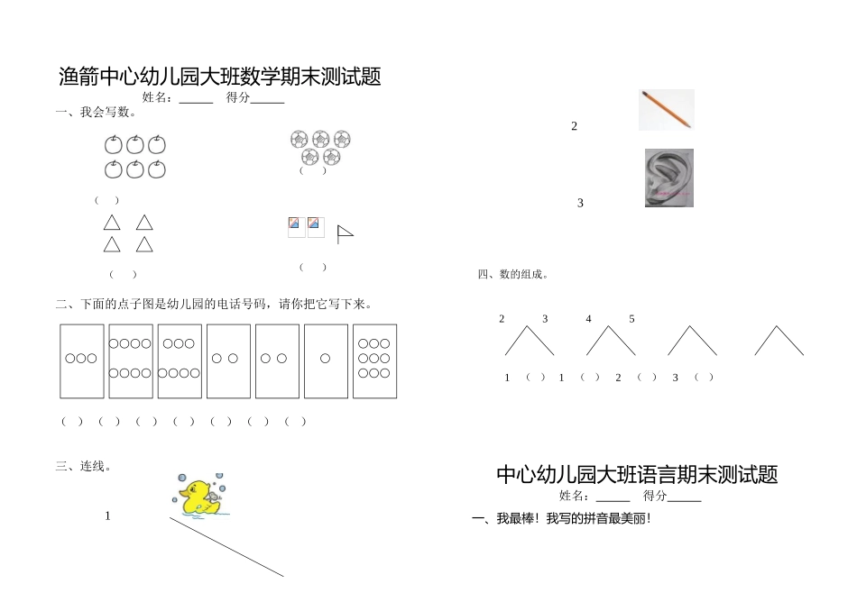大班暑期作业数学测试题_第1页