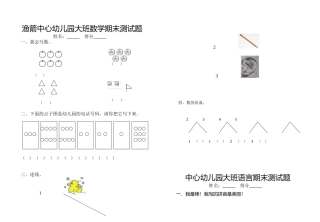 大班暑期作业数学测试题
