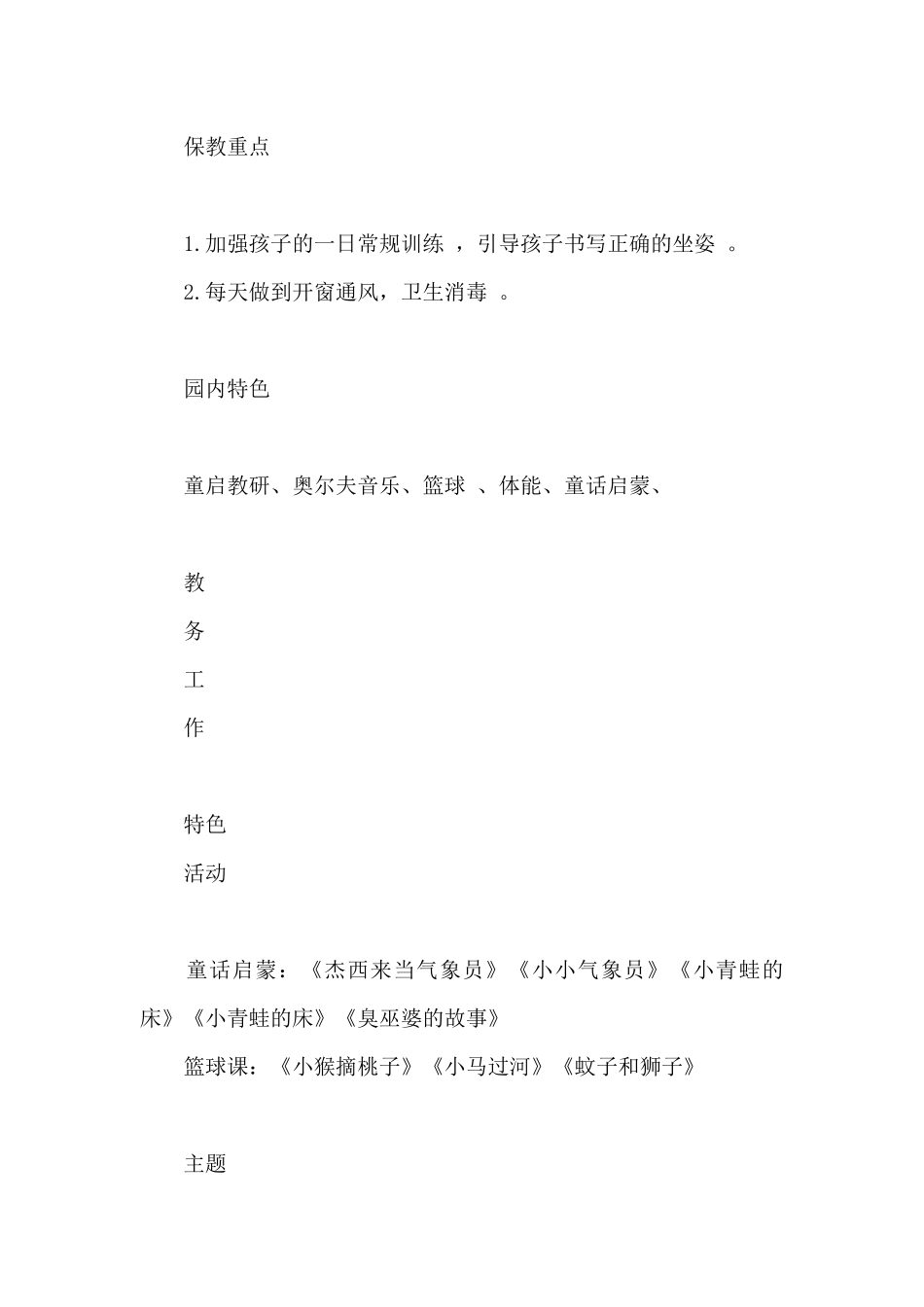 大班月份班务计划表_第2页