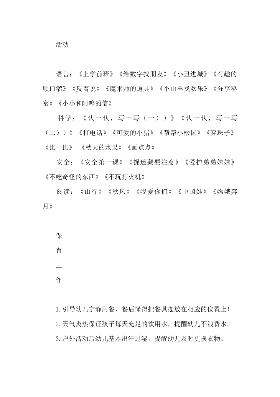 大班月份班务计划表_第3页