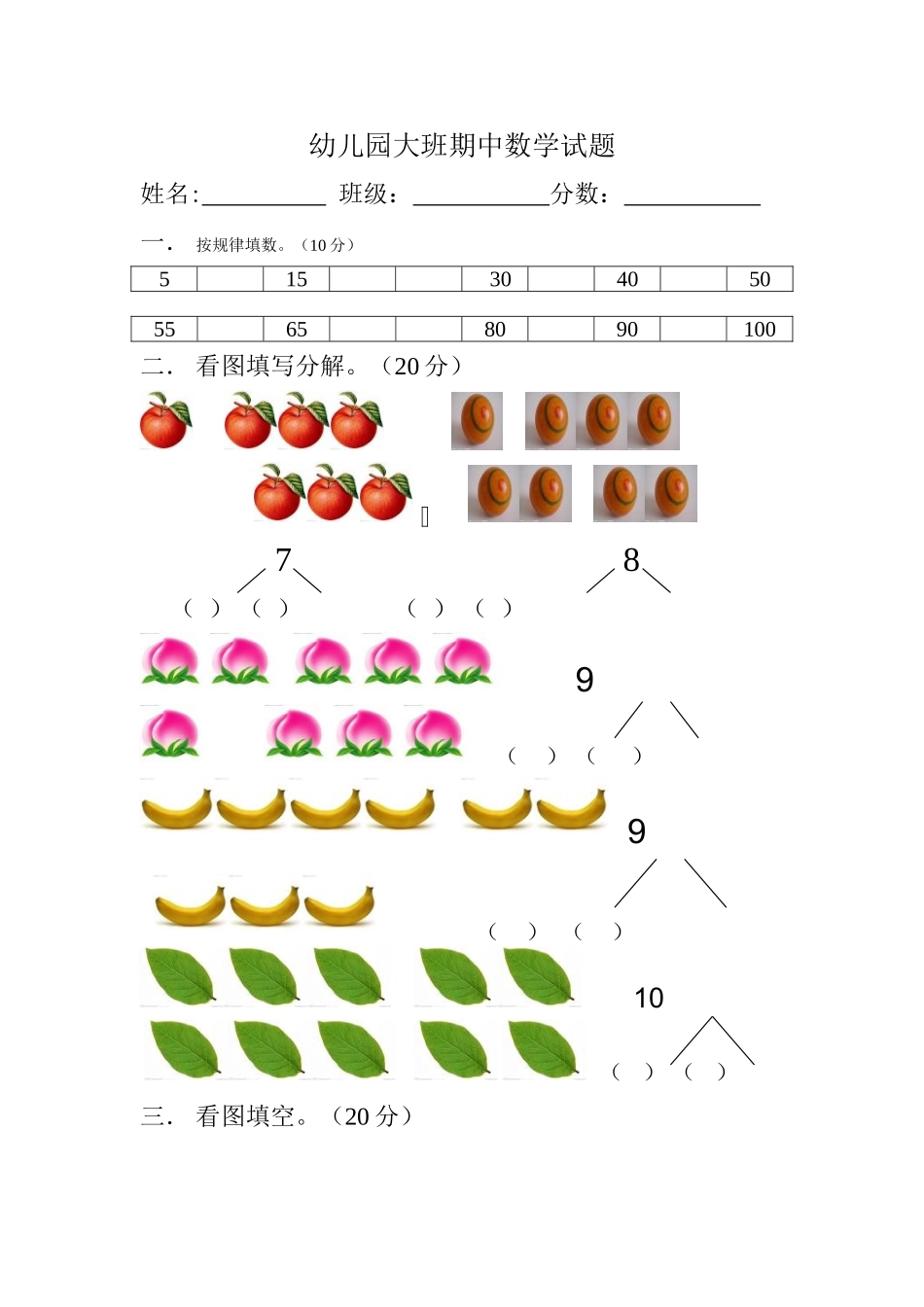 大班期中数学试题_第1页