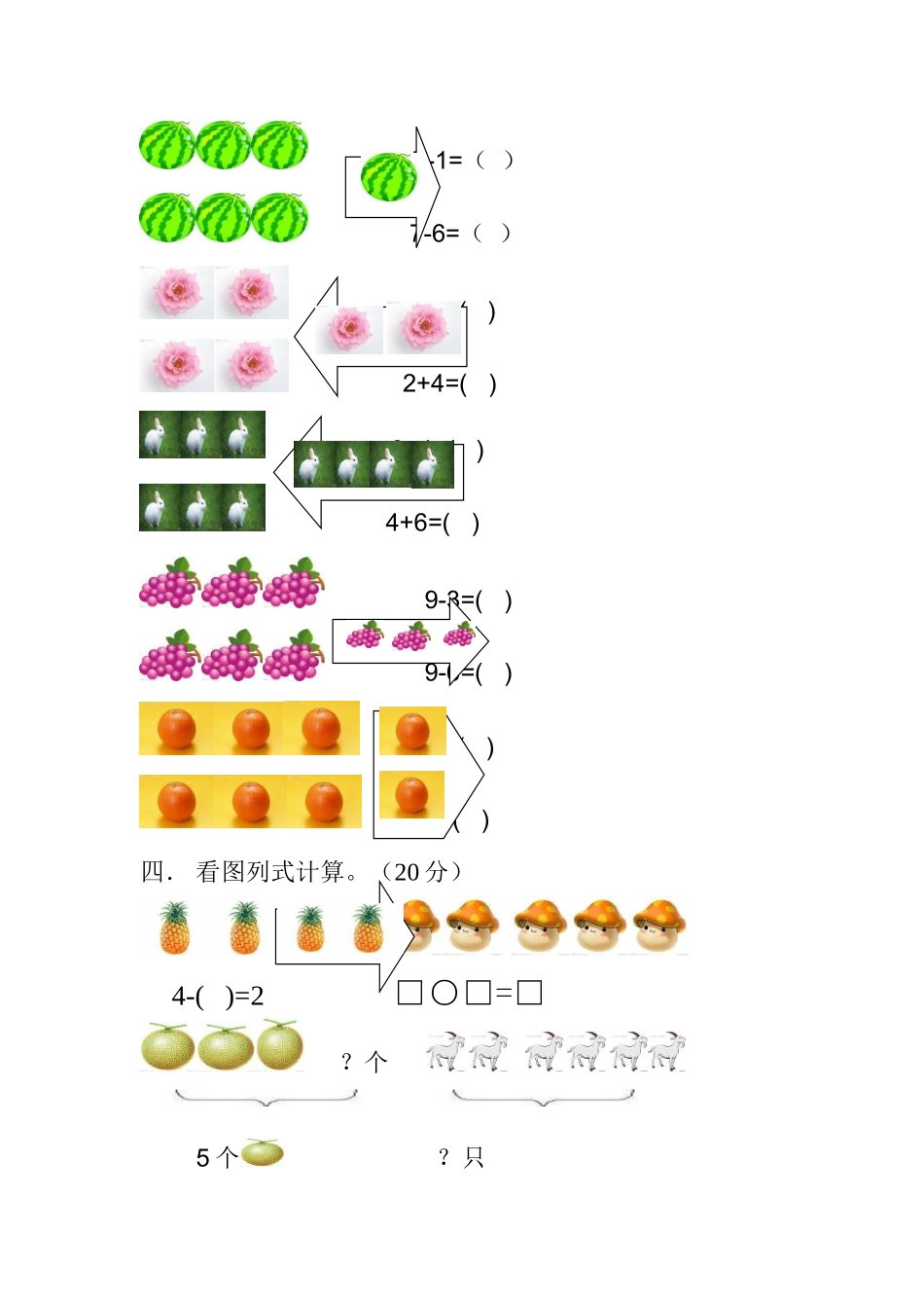 大班期中数学试题_第2页