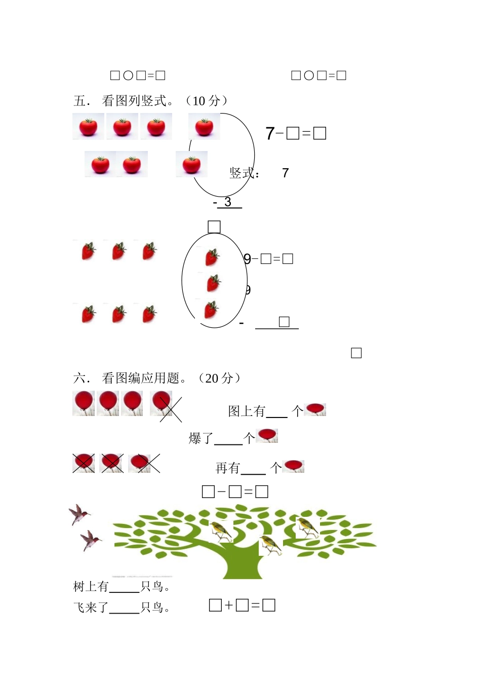 大班期中数学试题_第3页