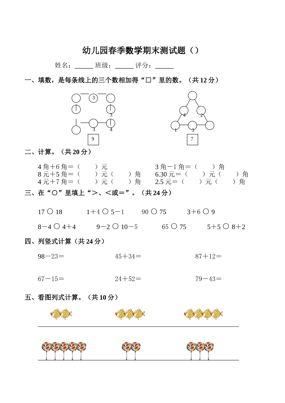大班期末数学试卷精品_第1页