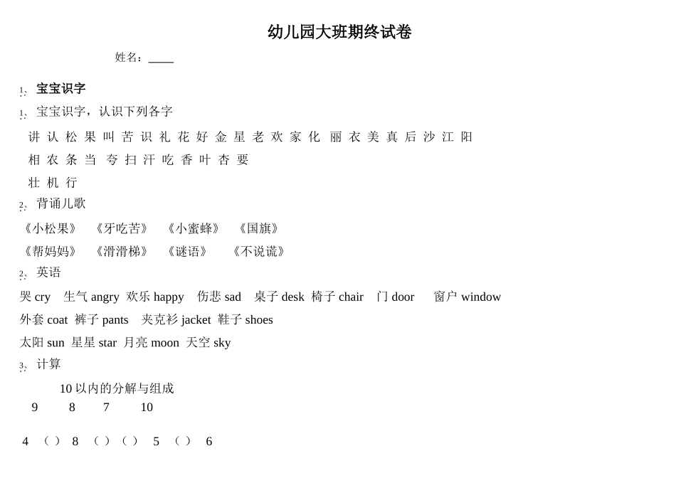 大班期终试卷_第1页