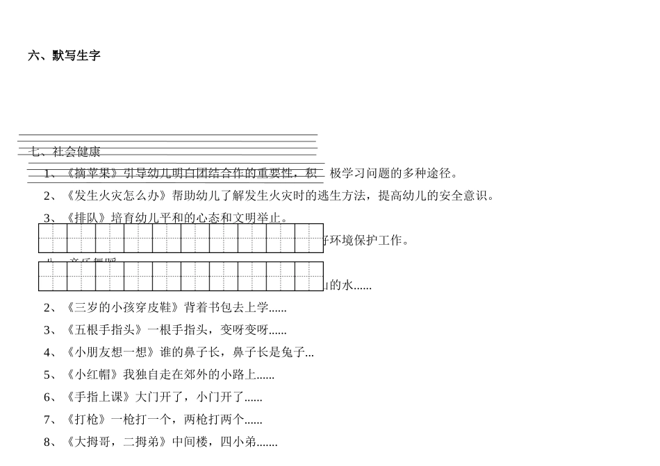 大班期终试卷_第3页
