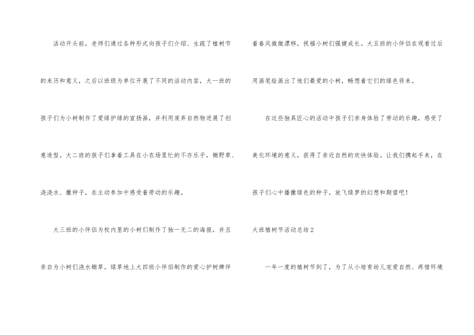大班植树节活动总结10篇_第2页