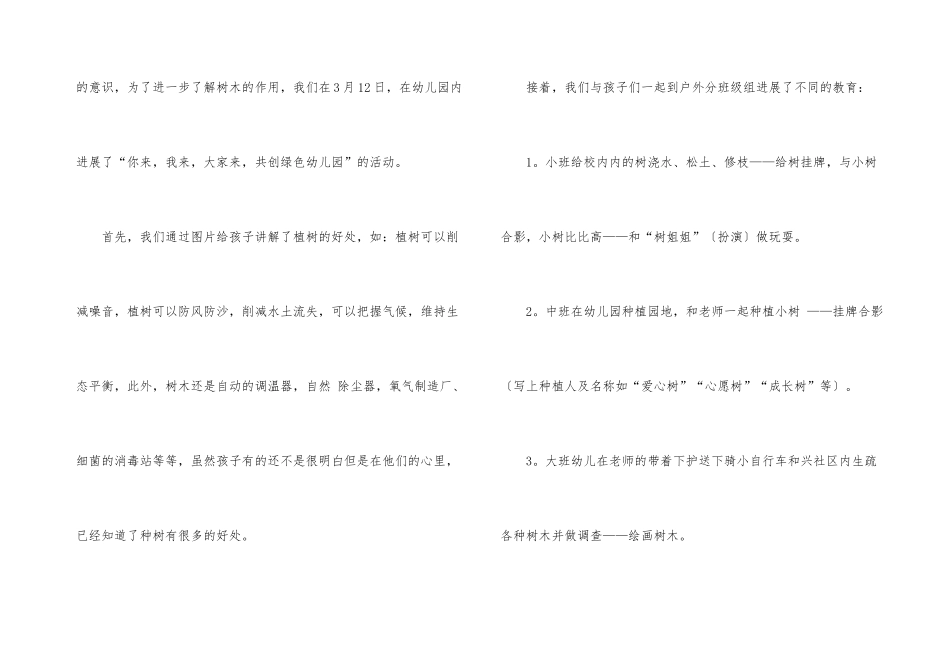 大班植树节活动总结10篇_第3页