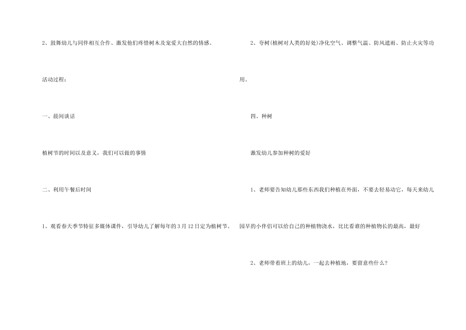 大班植树活动方案_第2页