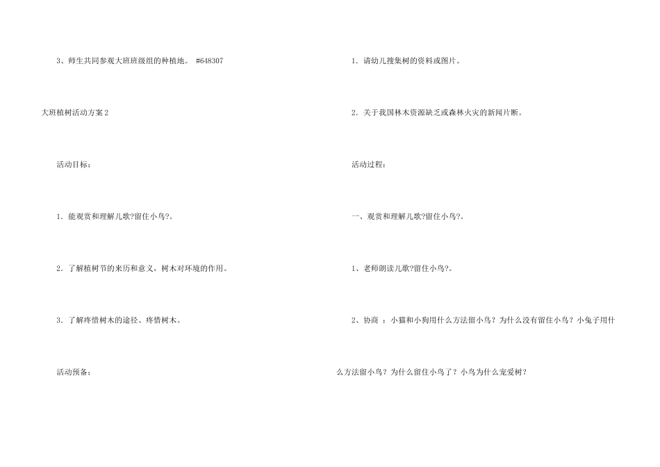 大班植树活动方案_第3页