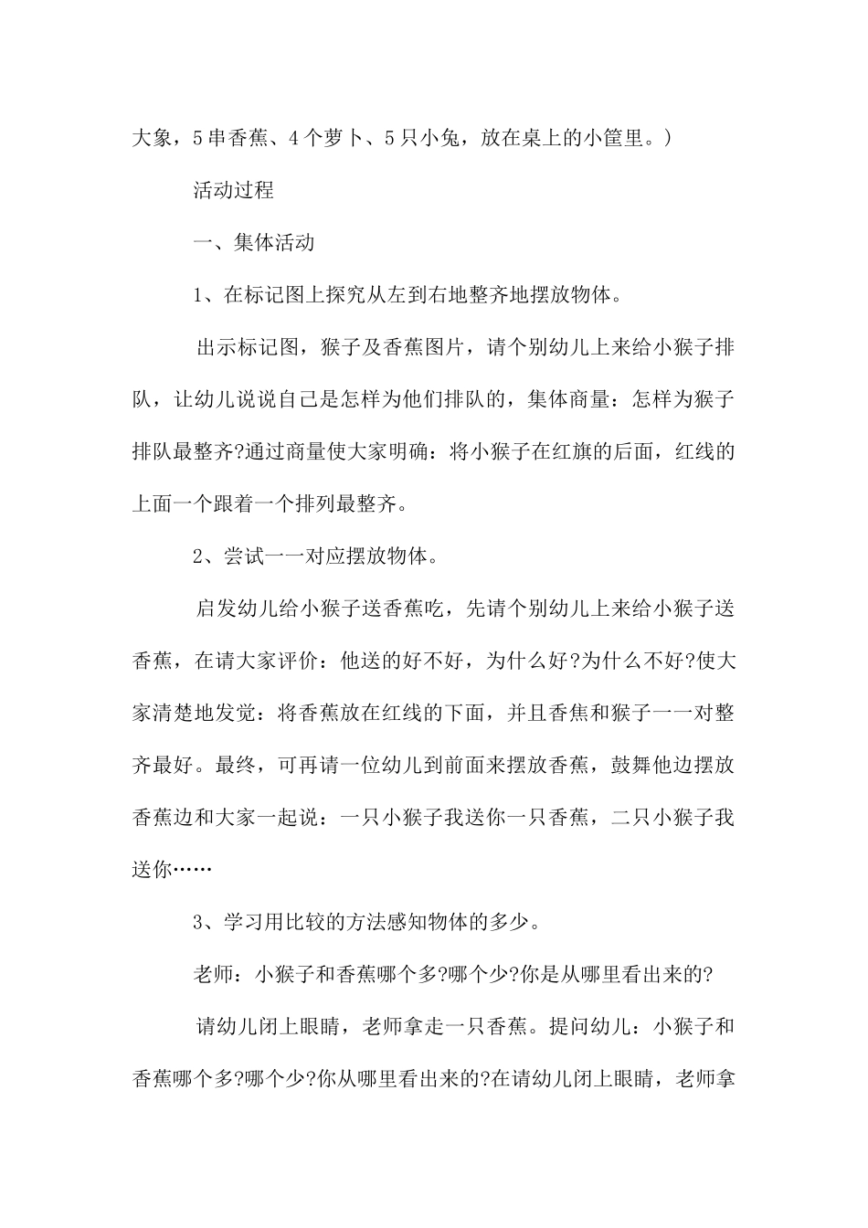 大班案例反思_第2页