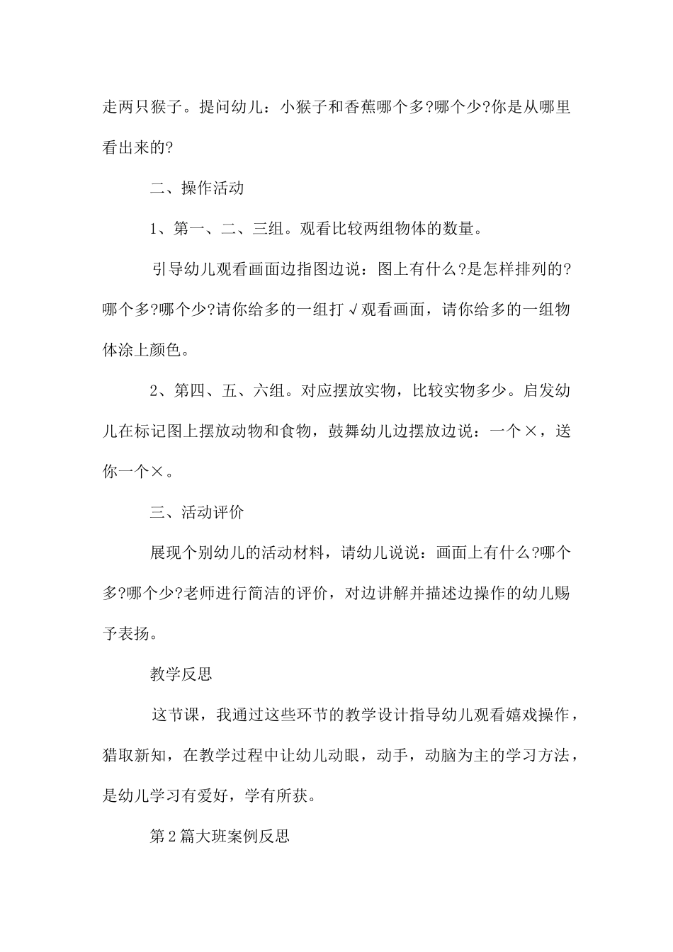 大班案例反思_第3页