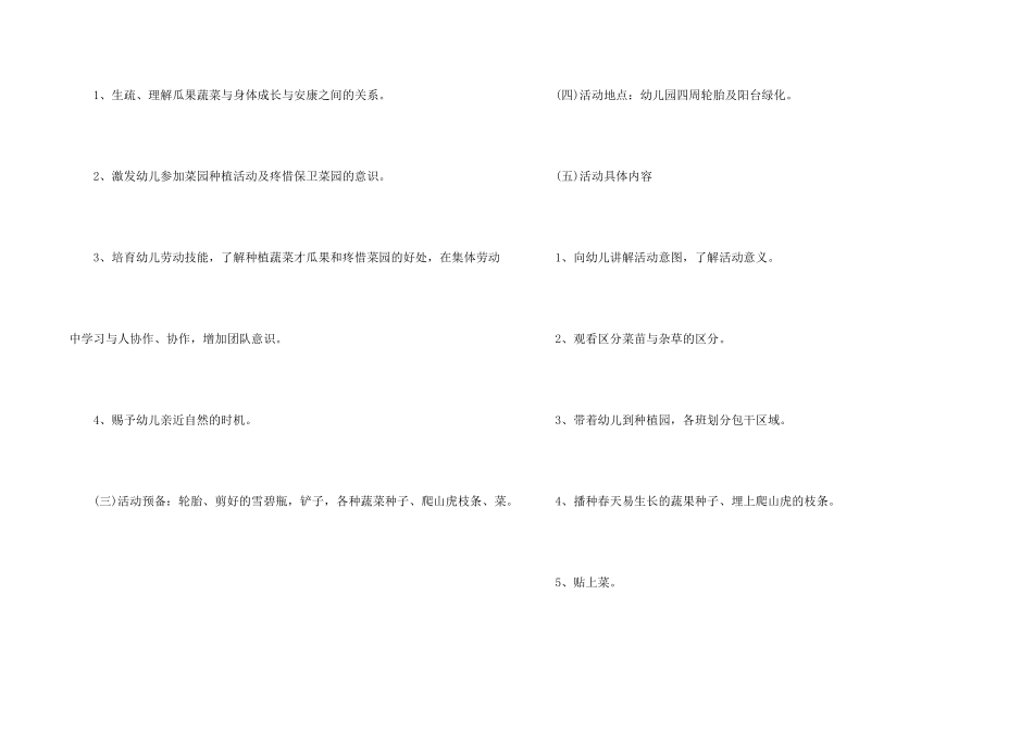 大班植树节活动方案9篇_第2页