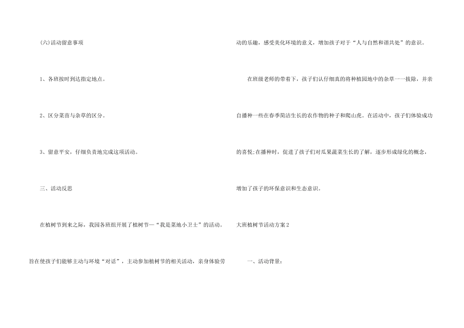 大班植树节活动方案9篇_第3页