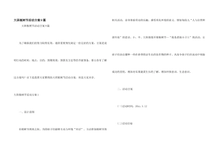 大班植树节活动方案9篇