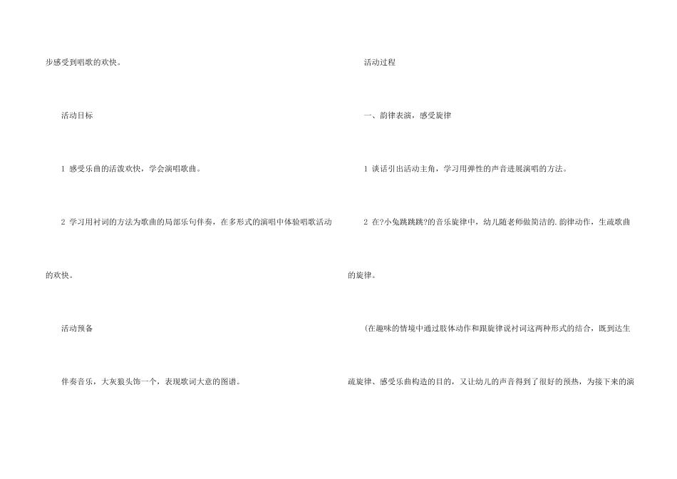 大班歌唱活动教案三篇_第2页