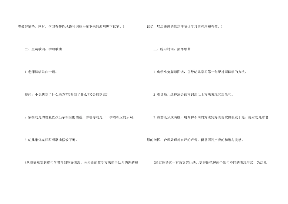 大班歌唱活动教案三篇_第3页